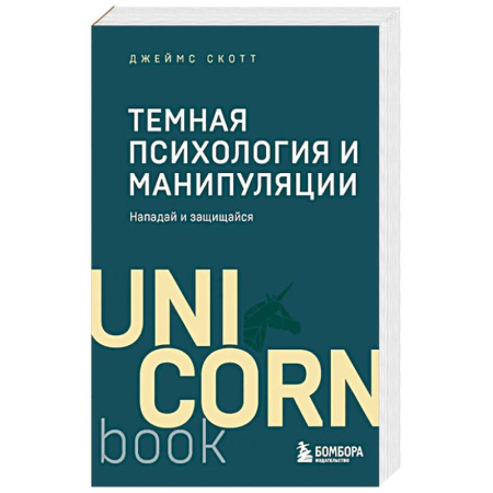 Астрология, книга Темная психология и манипуляции. Нападай и защищайся.Покет купить по низкой цене
