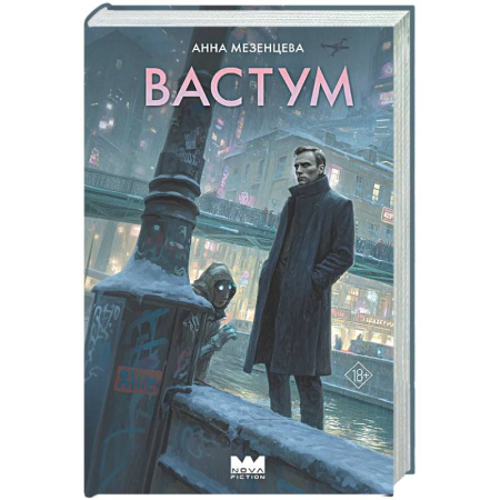 Русское фэнтези, книга Вастум купить по низкой цене