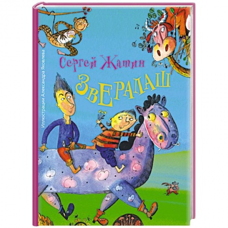 Книги, книга Звералаш купить по низкой цене