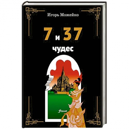 Культурология, книга 7 и 37 чудес купить по низкой цене