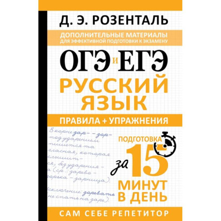 Русский язык. Правила и упражнения, книга ОГЭ и ЕГЭ. Русский язык. Правила + упражнения купить по низкой цене