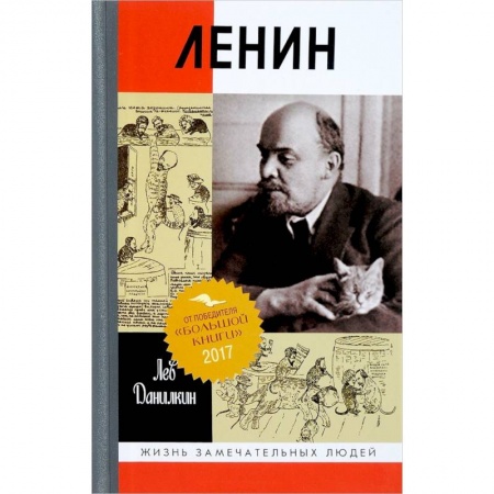 Мемуары, биографии исторических личностей, книга Ленин. Пантократор солнечных пылинок купить по низкой цене
