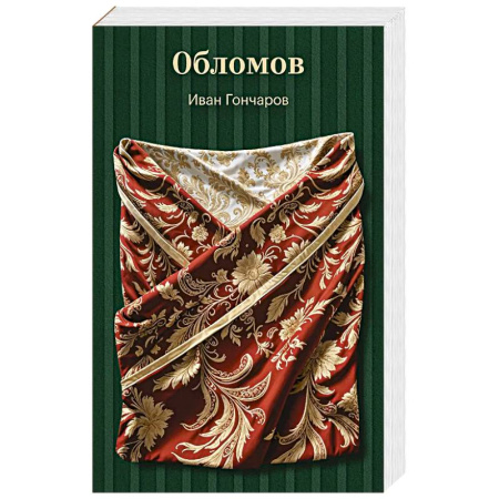 Русская классика, книга Обломов купить по низкой цене
