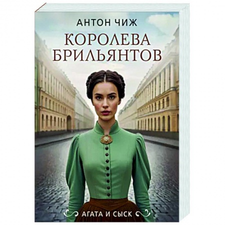 Отечественный мужской детектив, книга Королева брильянтов купить по низкой цене