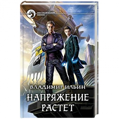 Книги, книга Напряжение растет купить по низкой цене