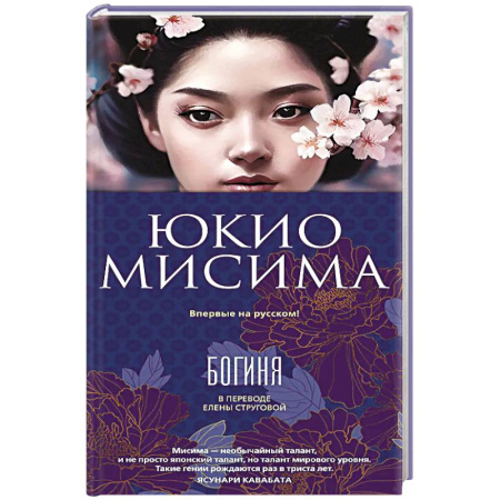 Зарубежная классика, книга Богиня купить по низкой цене