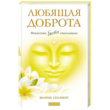 Любящая доброта