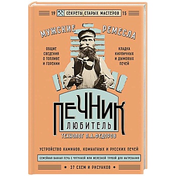 Печник-любитель