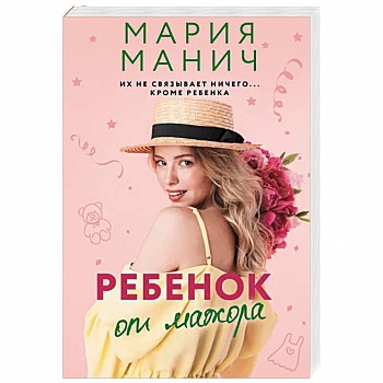 Ребенок от мажора