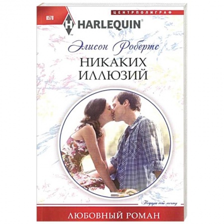 Книги, книга Никаких иллюзий купить по низкой цене