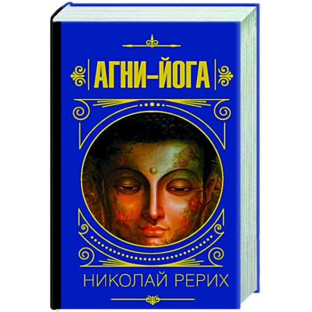Эзотерические учения, книга Агни-йога купить по низкой цене