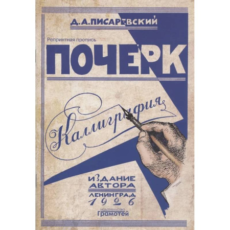 Русский язык. Учебные пособия, книга Почерк. Каллиграфия. 113 практических упражнений купить по низкой цене