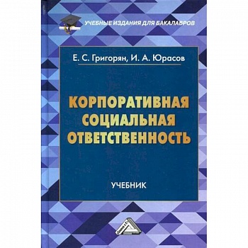 Корпоративная социальная ответственность