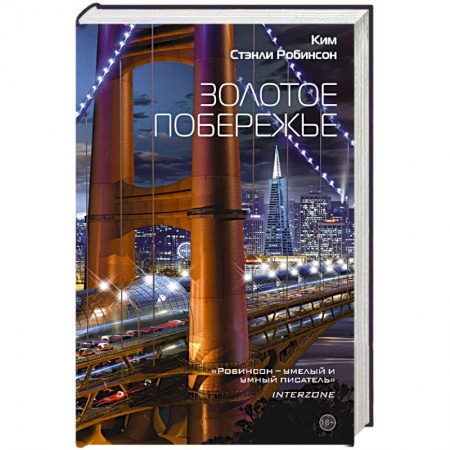Классическая зарубежная фантастика, книга Золотое побережье купить по низкой цене