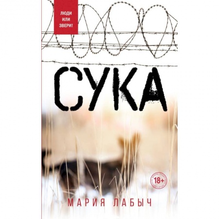 Книги, книга Сука купить по низкой цене