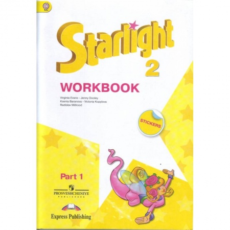 Учебники, самоучители, пособия, книга Английский язык. Звездный английский. Starlight. 2 класс. Рабочая тетрадь. В 2 частях. Часть 1. ФГОС купить по низкой цене