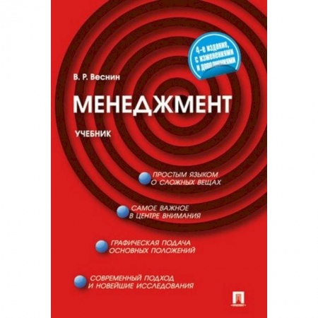 Менеджмент, книга Менеджмент.Учебник купить по низкой цене