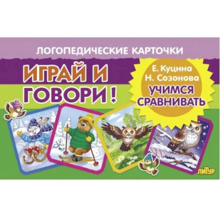 Знакомство с миром, развитие малыша, книга Учимся сравнивать купить по низкой цене