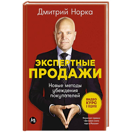 Организация торговли. Продажи, книга Экспертные продажи. Новые методы убеждения покупателей купить по низкой цене