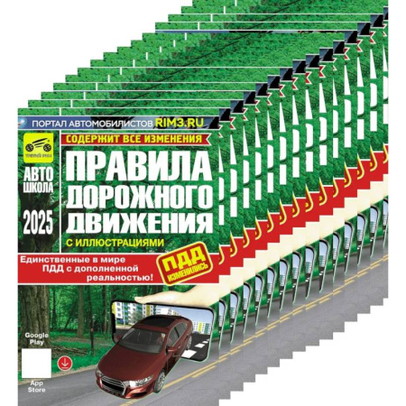 ПДД. КоАП, книга Комплект ПДД (15 одинаковых книг для учебных учреждений) купить по низкой цене