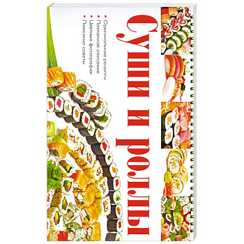 Суши и роллы