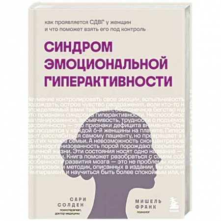 Психология личности, книга Синдром эмоциональной гиперактивности купить по низкой цене