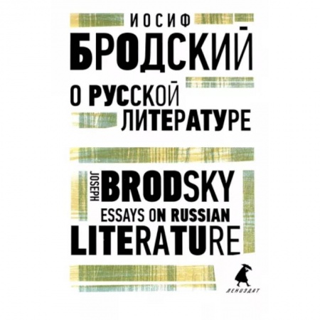 Чтение на английском языке, книга О русской литературе. Essays on Russian Literature купить по низкой цене