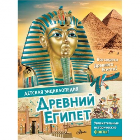 Всемирная история, книга Древний Египет купить по низкой цене