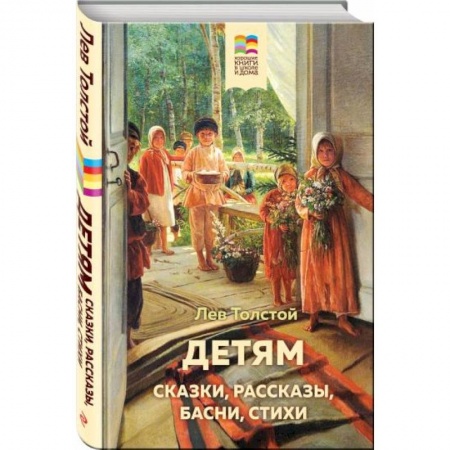 Повести и рассказы о детях, книга Детям купить по низкой цене