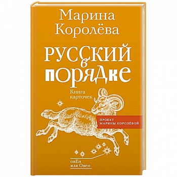 Русский в порядке