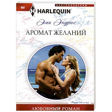 Книги, книга Аромат желаний купить по низкой цене