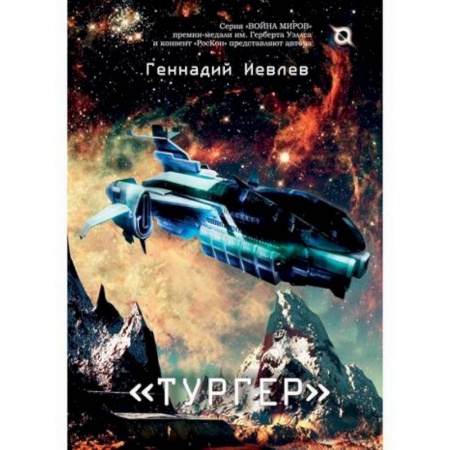 Мистика, ужасы, книга 'Тургер' купить по низкой цене