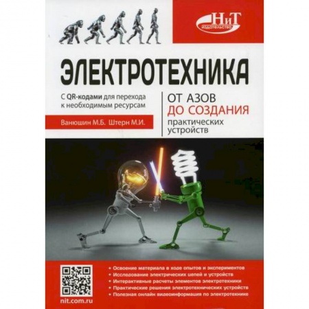 Энергетика. Электротехника, книга Электротехника купить по низкой цене