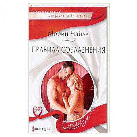 Книги, книга Правила соблазнения купить по низкой цене