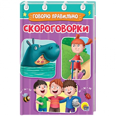 Басни для детей, книга Скороговорки купить по низкой цене