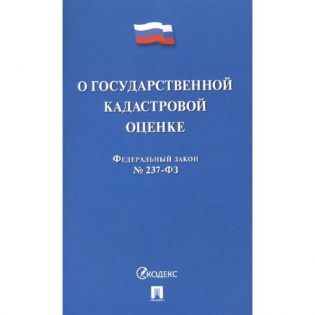 Гражданское право, книга О государственной кадастровой оценке РФ купить по низкой цене