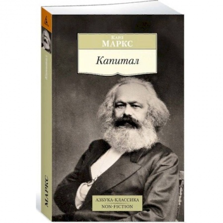 История экономики, книга Капитал купить по низкой цене