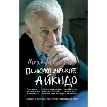 Психология личности, книга Психологическое айкидо. Учебное пособие купить по низкой цене