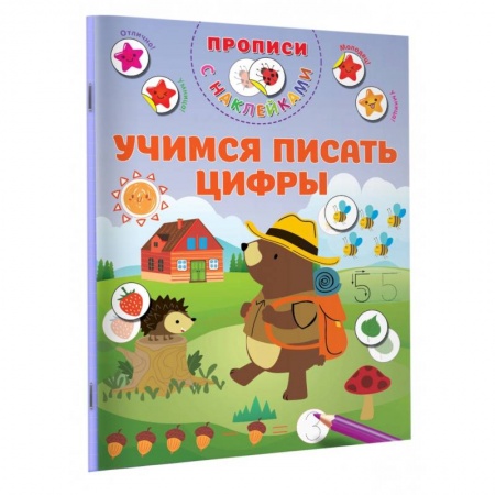 Письмо, мелкая моторика, книга Учимся писать цифры купить по низкой цене