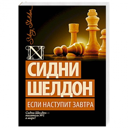 Книги, книга Если наступит завтра купить по низкой цене