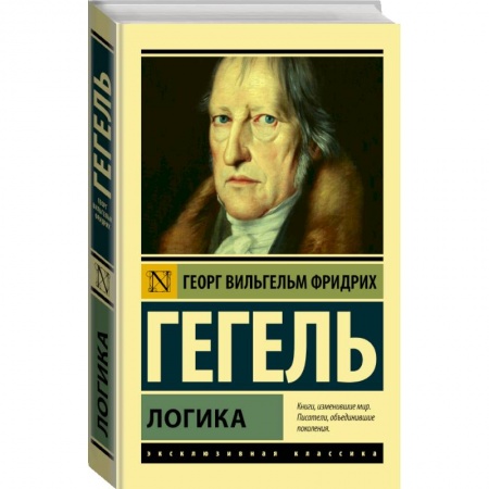 Философия, книга Логика купить по низкой цене