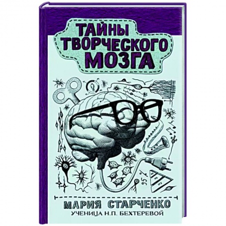 Психология, книга Тайны творческого мозга купить по низкой цене