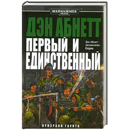 Книги, книга Первый и единственный купить по низкой цене