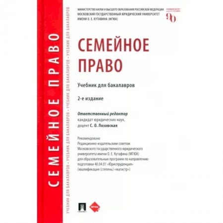 Жилищное и семейное право, книга Семейное право. Учебник для бакалавров купить по низкой цене