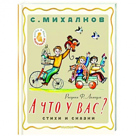 Русская поэзия для детей, книга А что у вас? Стихи и сказки купить по низкой цене