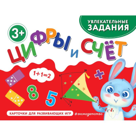 Обучение счету. Математика, книга Цифры и счет купить по низкой цене