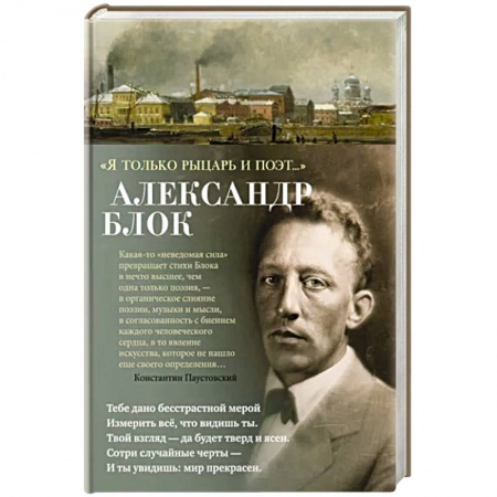Русская поэзия, книга Я только рыцарь и поэт... купить по низкой цене