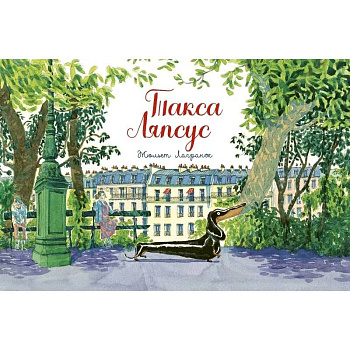 Такса Ляпсус