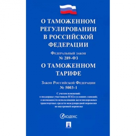Право. Юриспруденция, книга О таможенном регулировании в РФ купить по низкой цене