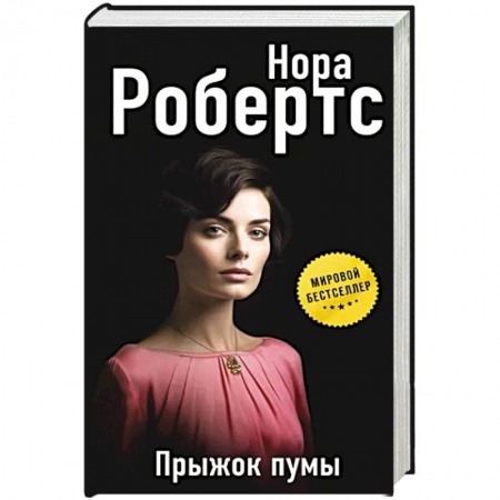 Зарубежный детектив, книга Прыжок пумы купить по низкой цене